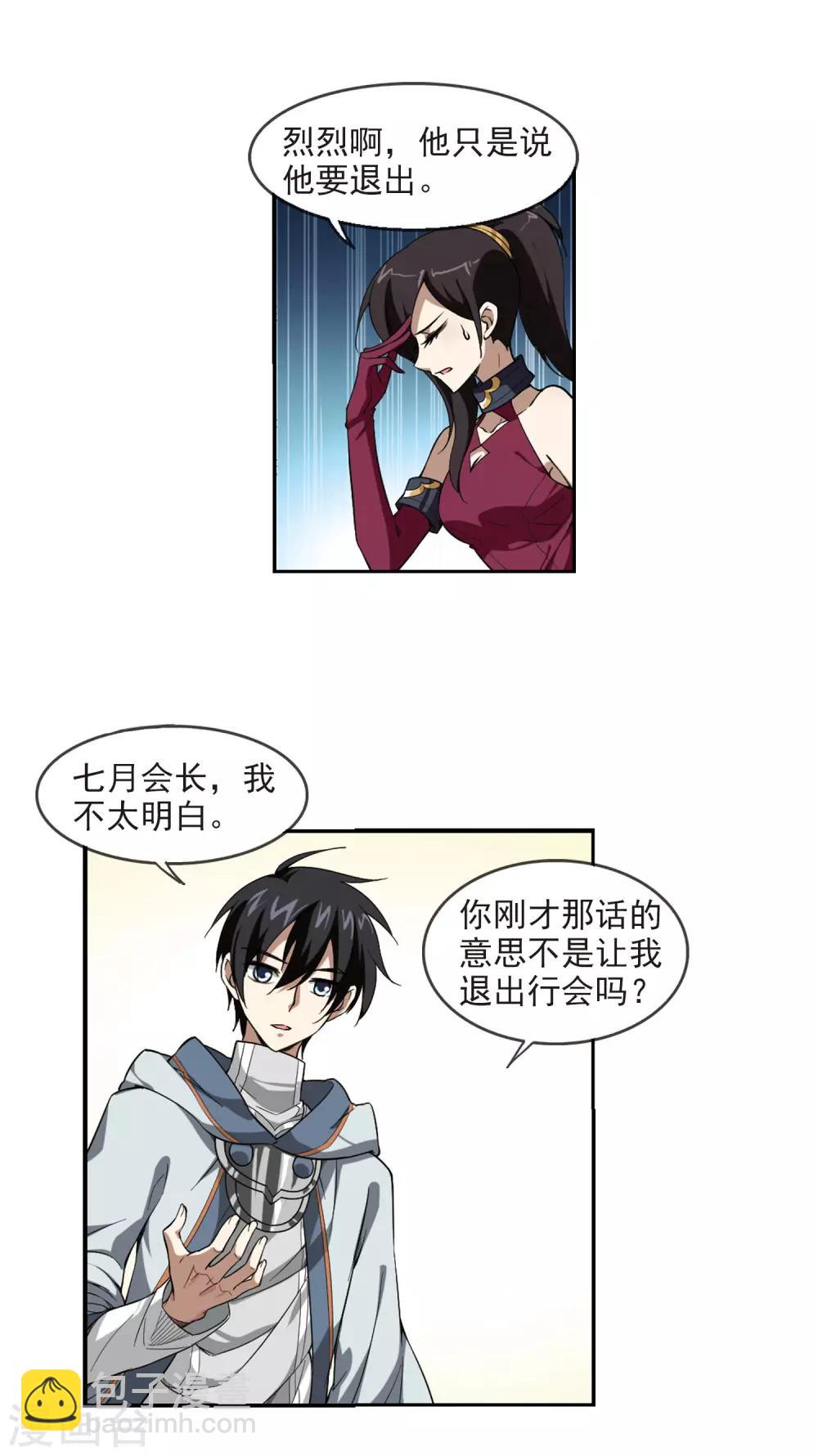 🍘网游之近战法师 第27话 平行世界的BUG1 第6页
