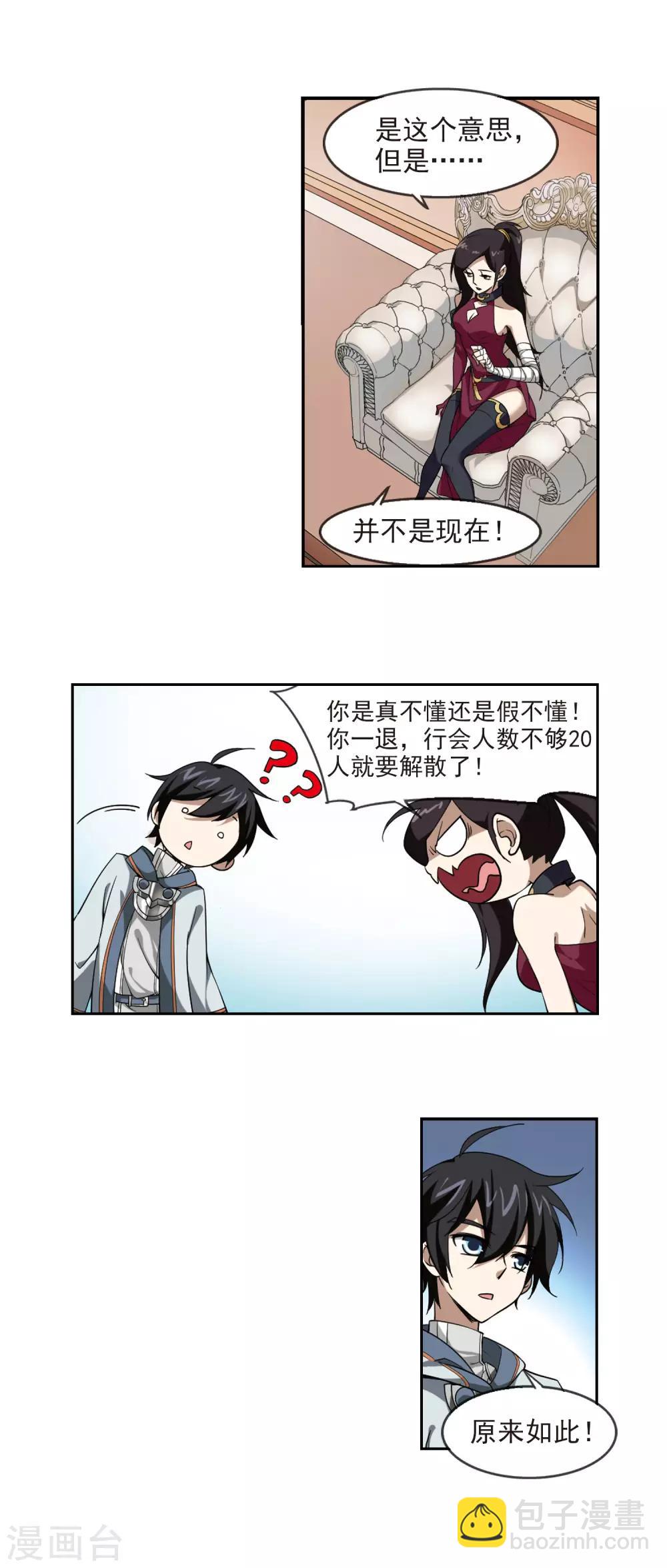 🍘网游之近战法师 第27话 平行世界的BUG1 第7页