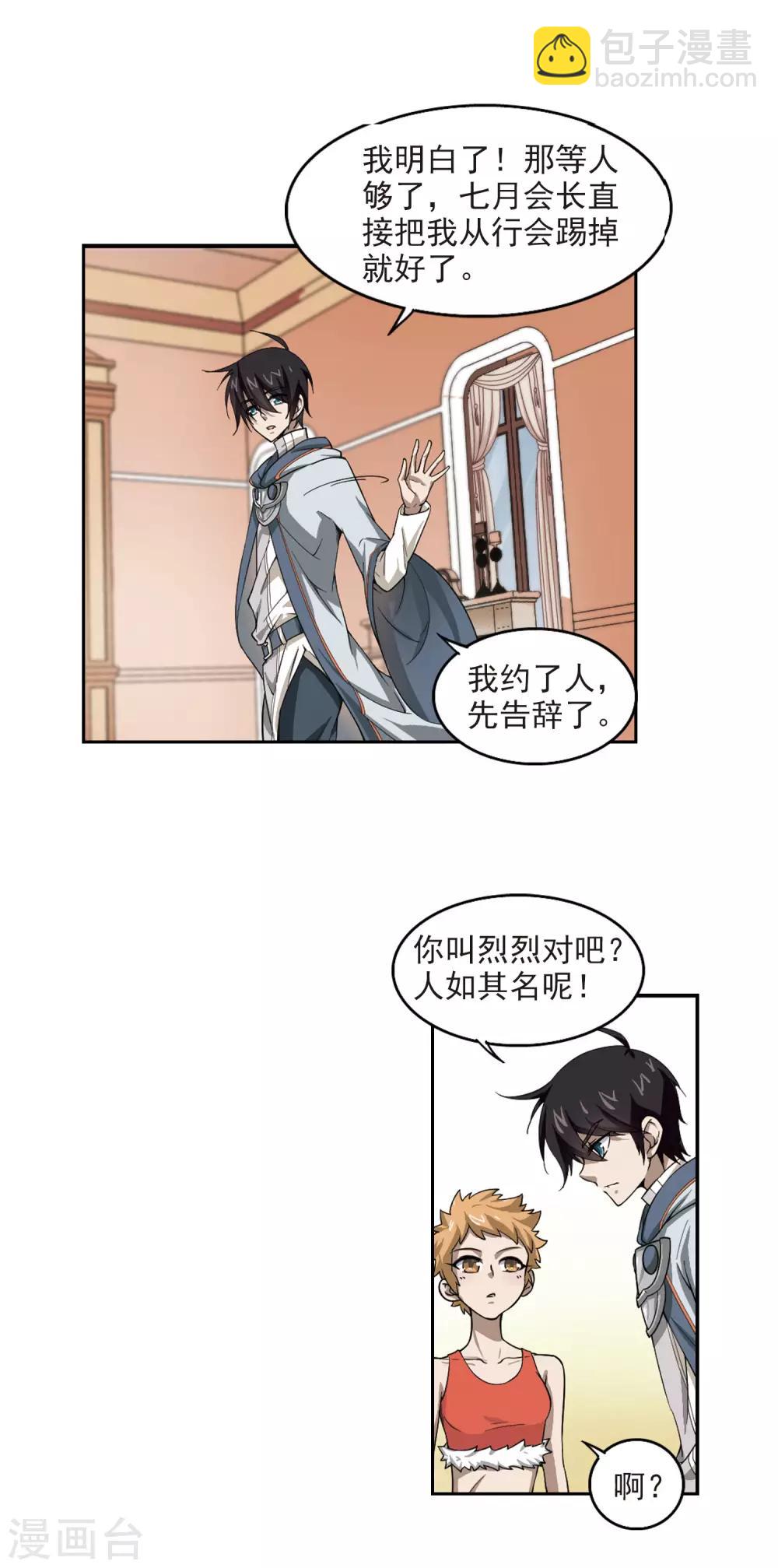 🍘网游之近战法师 第27话 平行世界的BUG1 第8页