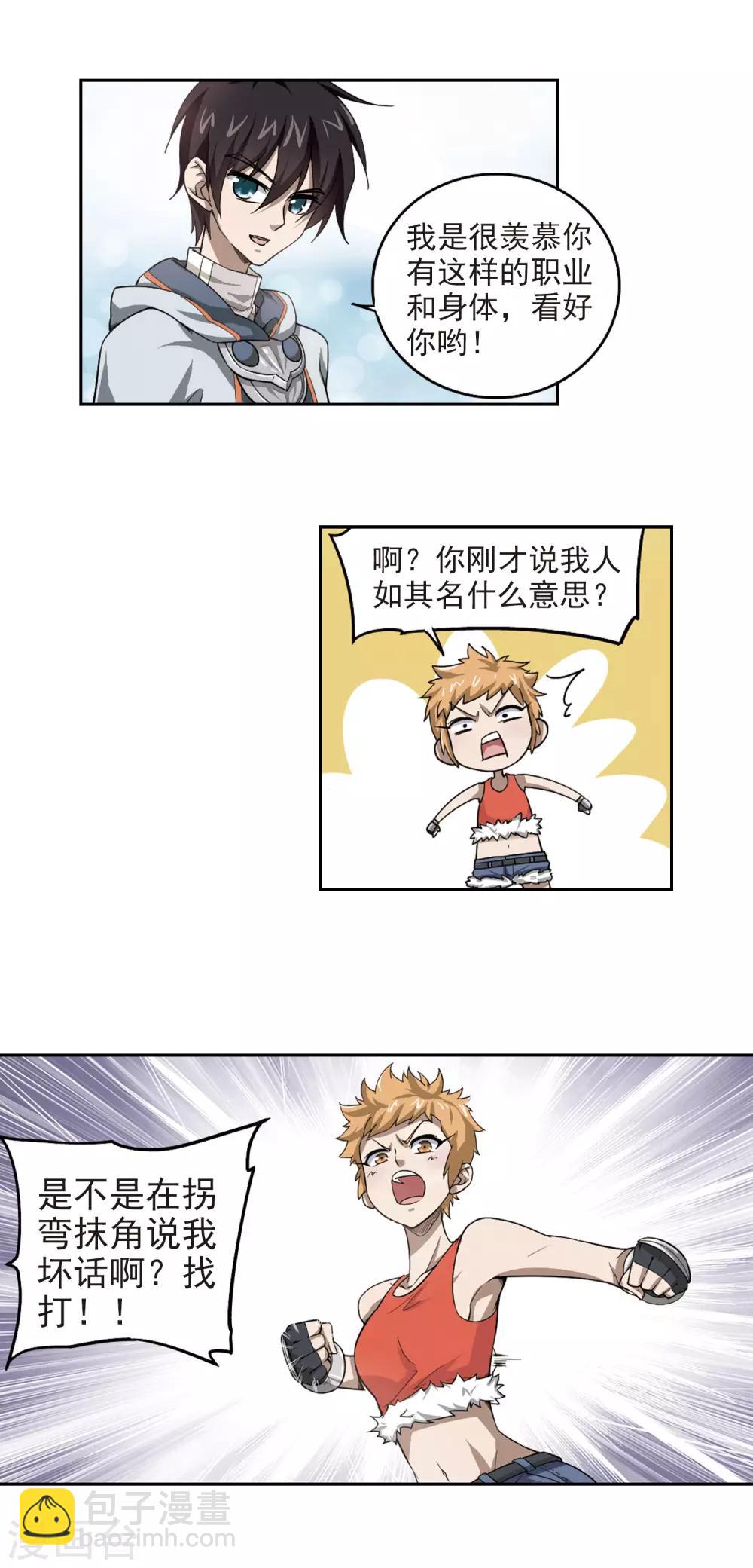 🍘网游之近战法师 第27话 平行世界的BUG1 第9页
