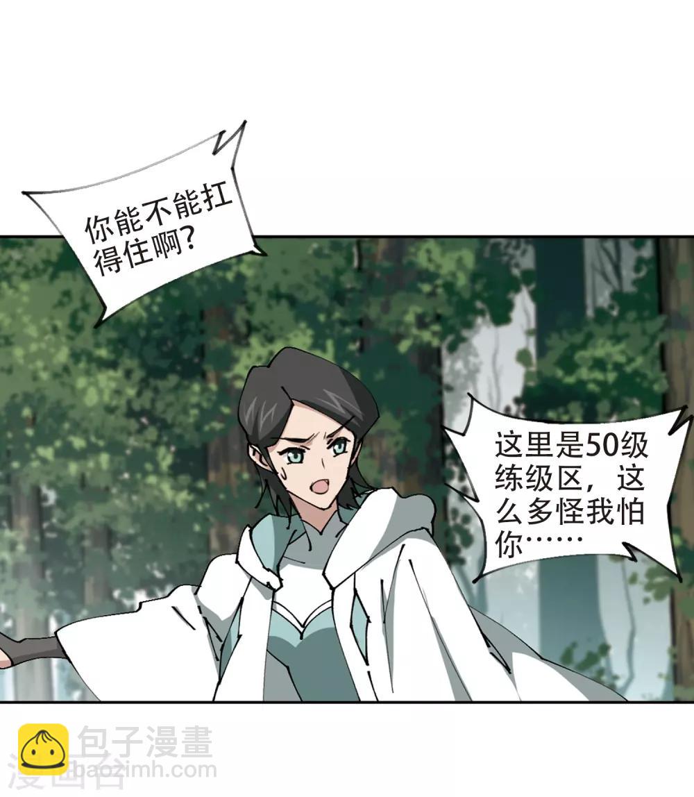 🍘网游之近战法师 第257话 身份暴露2 第12页