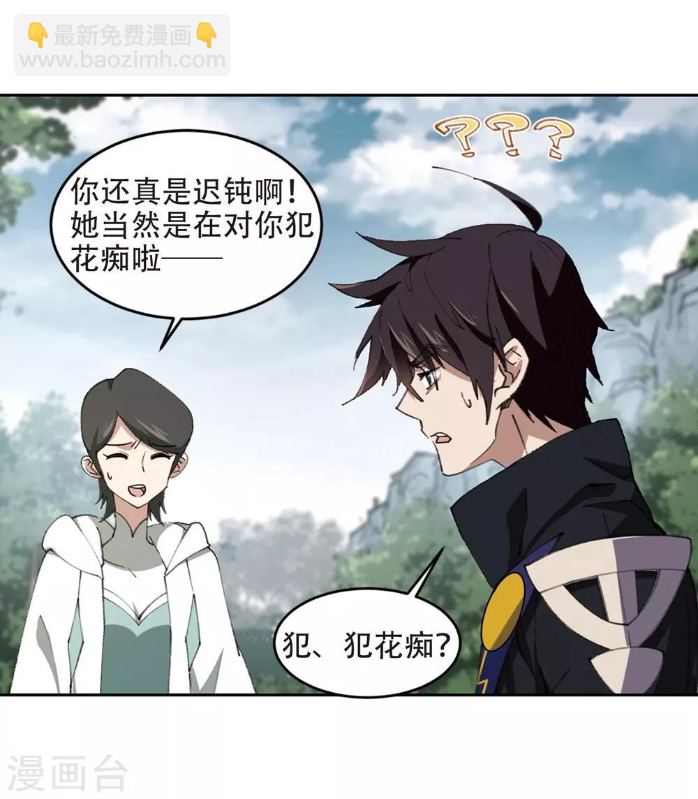 🍘网游之近战法师 第259话 通缉任务双人组合1 第11页