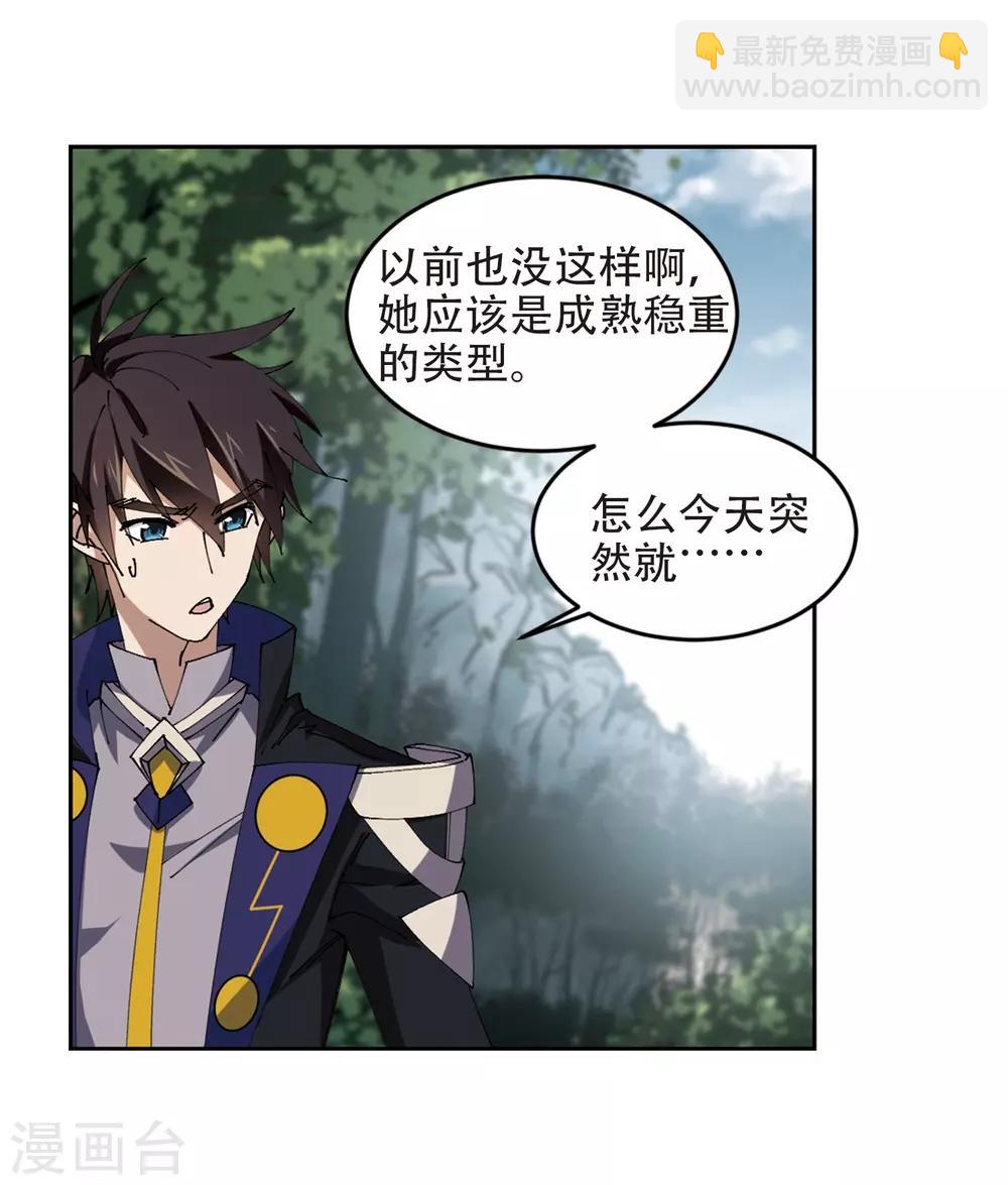 🍘网游之近战法师 第259话 通缉任务双人组合1 第12页
