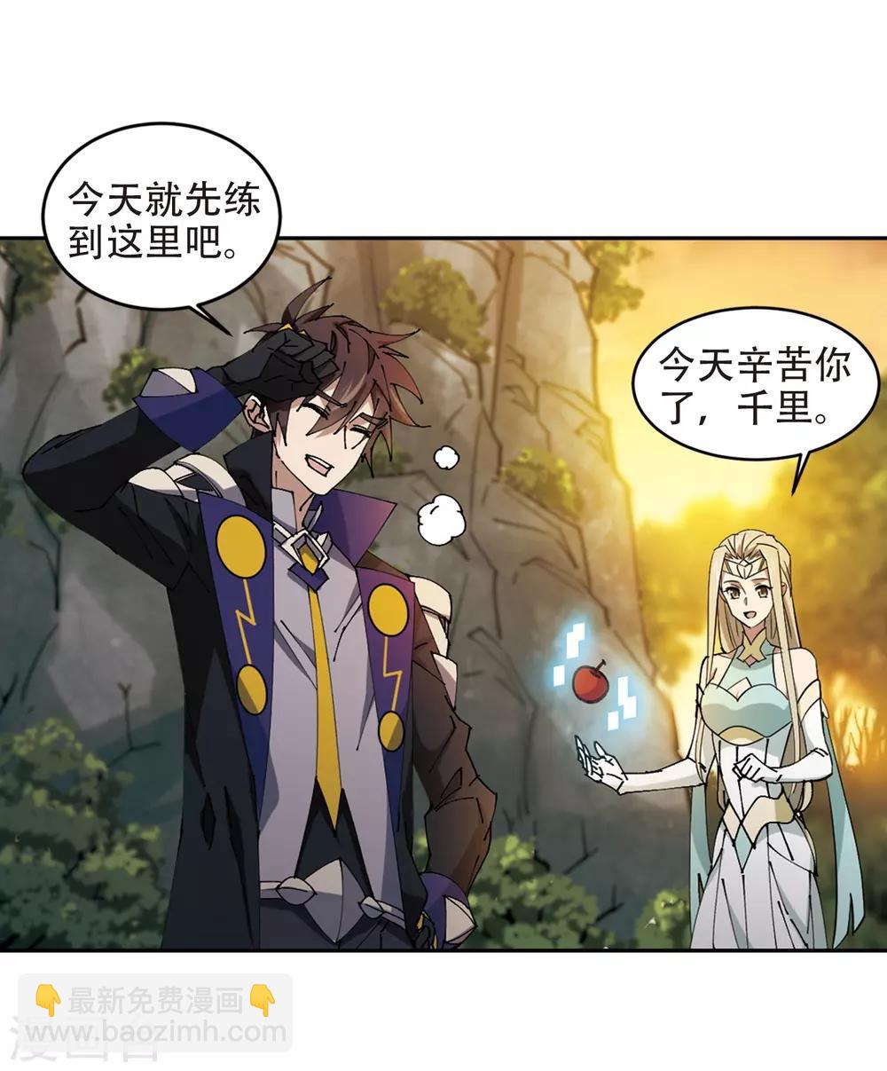 🍘网游之近战法师 第259话 通缉任务双人组合1 第15页