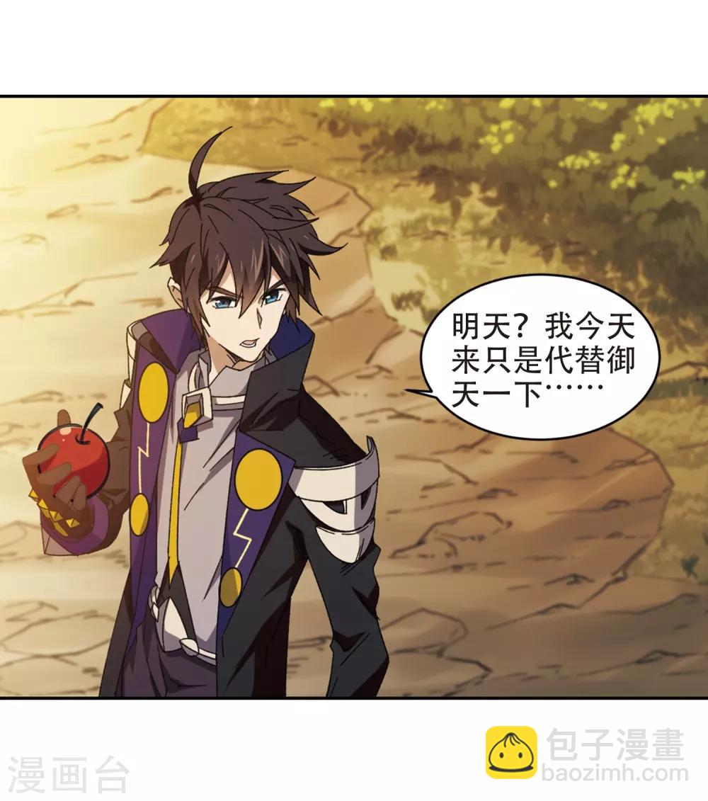 🍘网游之近战法师 第259话 通缉任务双人组合1 第19页