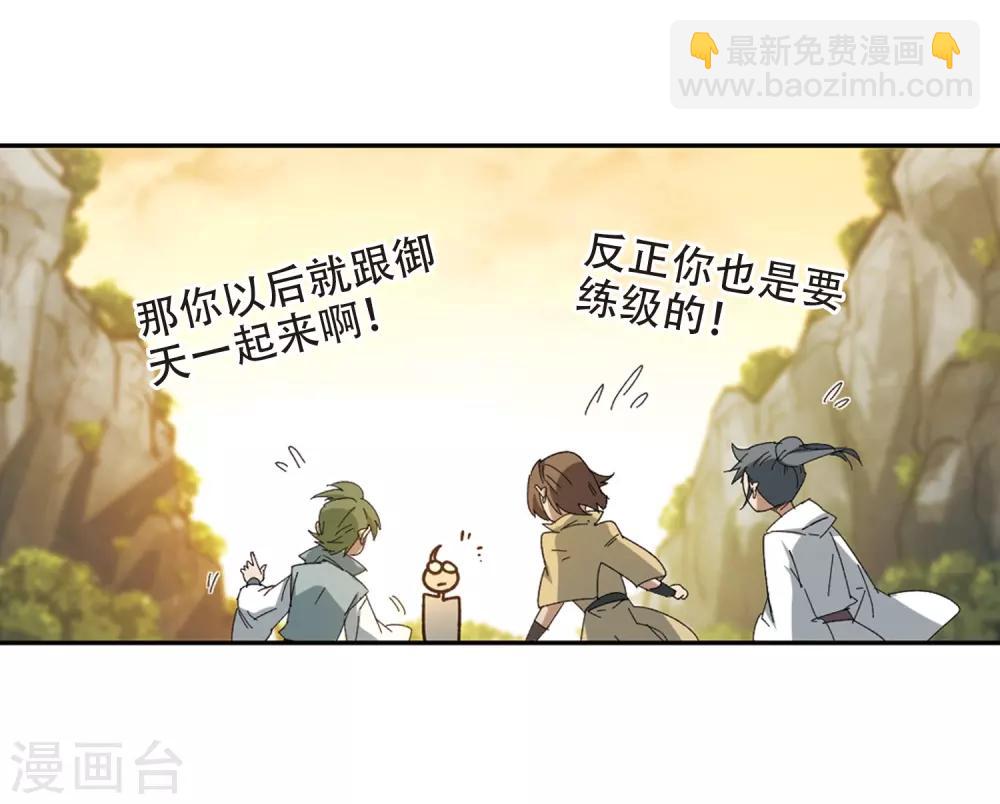 🍘网游之近战法师 第259话 通缉任务双人组合1 第20页