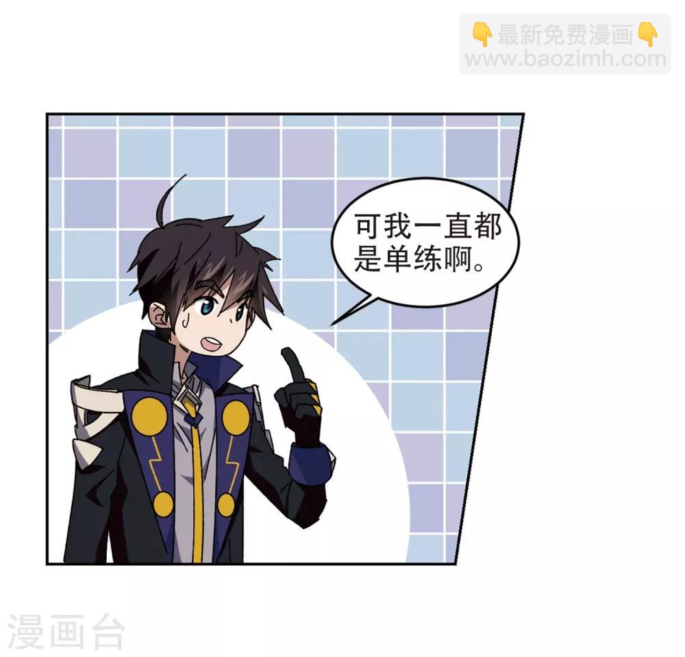 🍘网游之近战法师 第259话 通缉任务双人组合1 第21页
