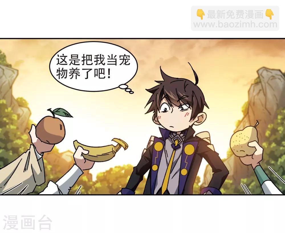 🍘网游之近战法师 第259话 通缉任务双人组合1 第23页
