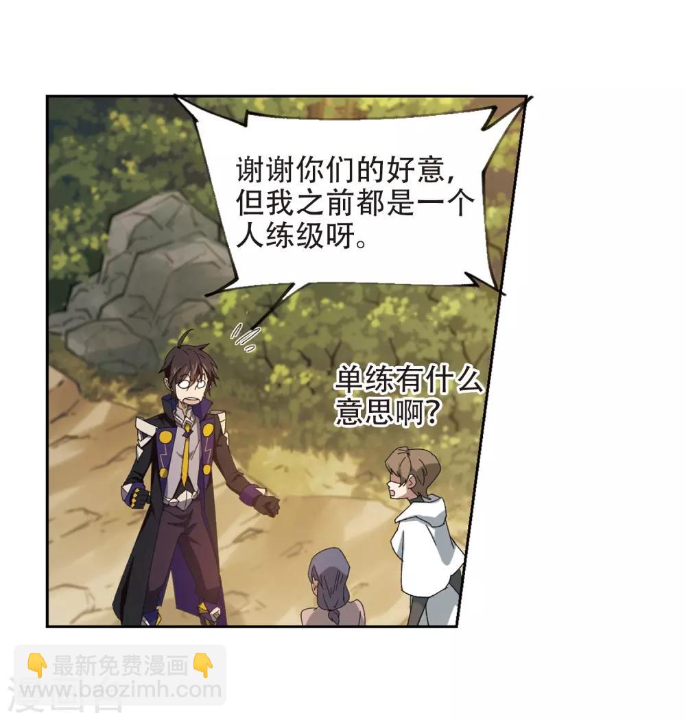 🍘网游之近战法师 第259话 通缉任务双人组合1 第24页