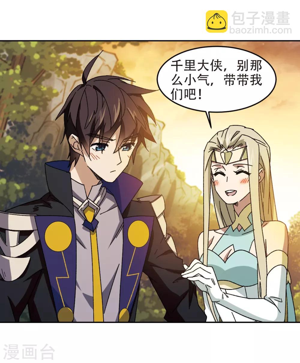 🍘网游之近战法师 第259话 通缉任务双人组合1 第26页