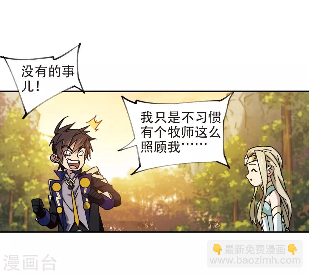 🍘网游之近战法师 第259话 通缉任务双人组合1 第28页