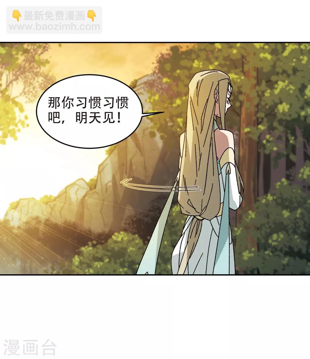 🍘网游之近战法师 第259话 通缉任务双人组合1 第29页