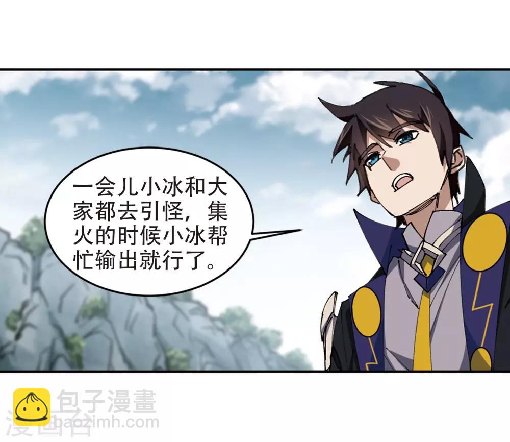 🍘网游之近战法师 第259话 通缉任务双人组合1 第6页