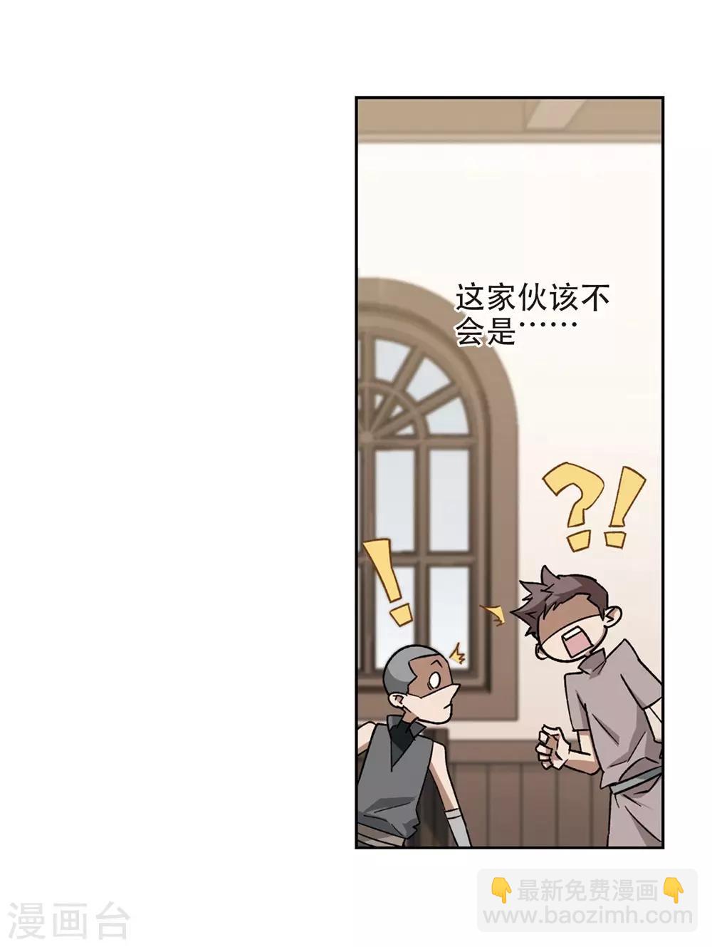 🍘网游之近战法师 第261话 通缉任务双人组合3 第13页