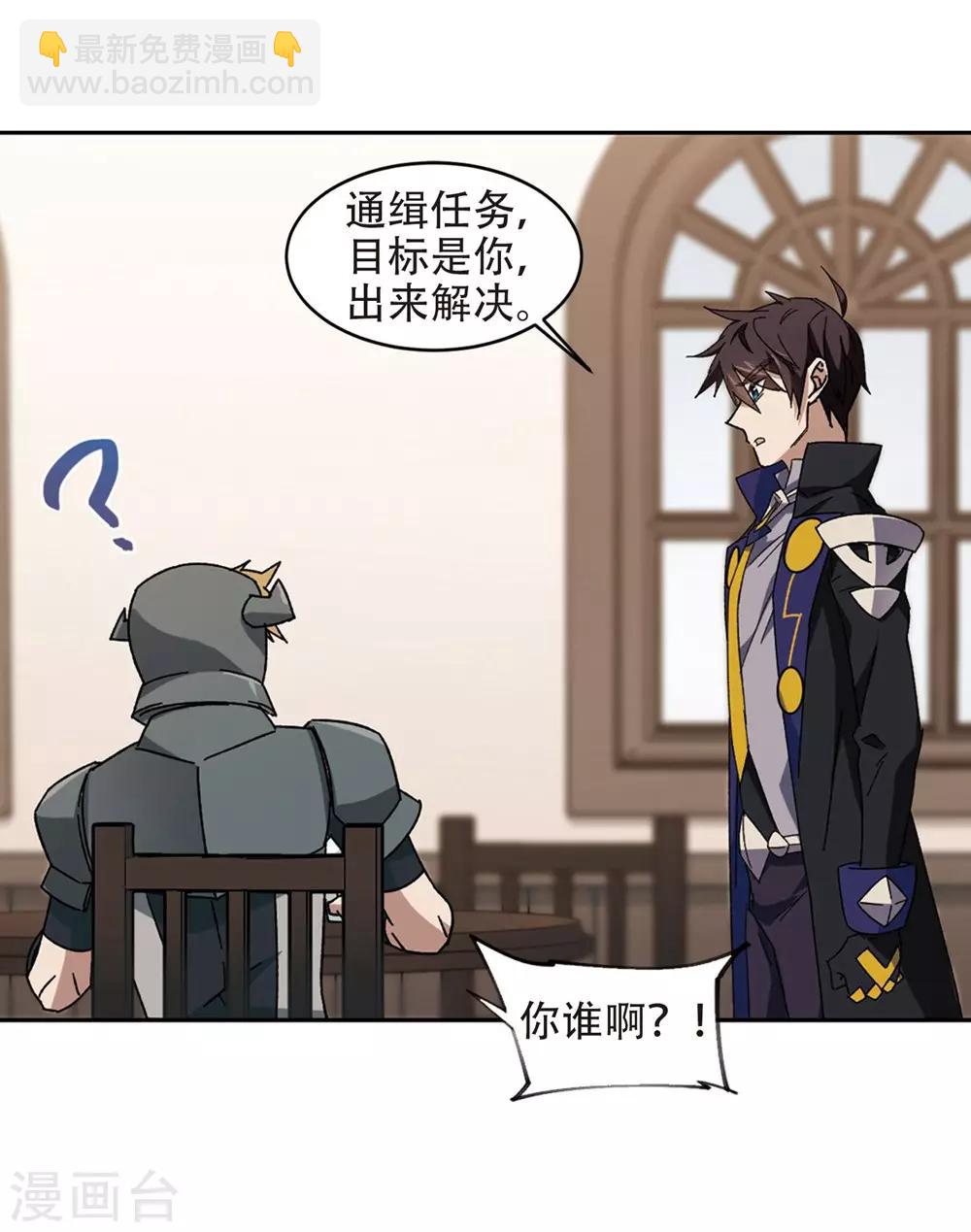 🍘网游之近战法师 第261话 通缉任务双人组合3 第14页