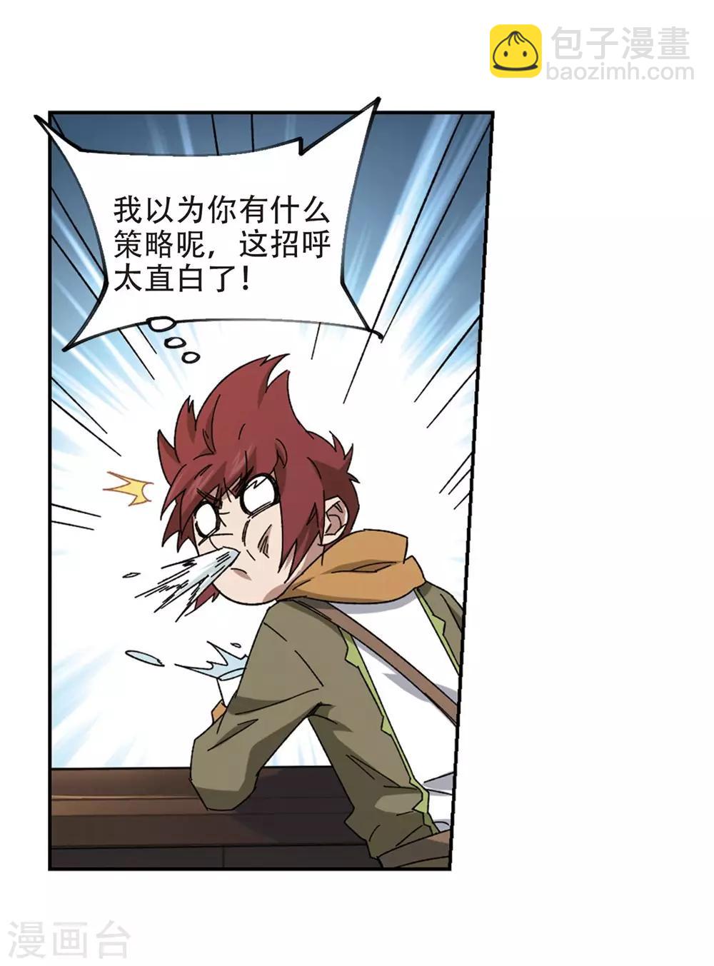 🍘网游之近战法师 第261话 通缉任务双人组合3 第15页