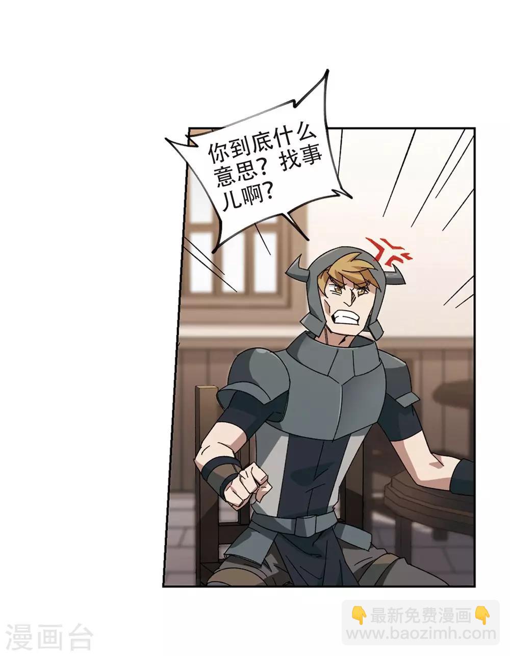 🍘网游之近战法师 第261话 通缉任务双人组合3 第16页