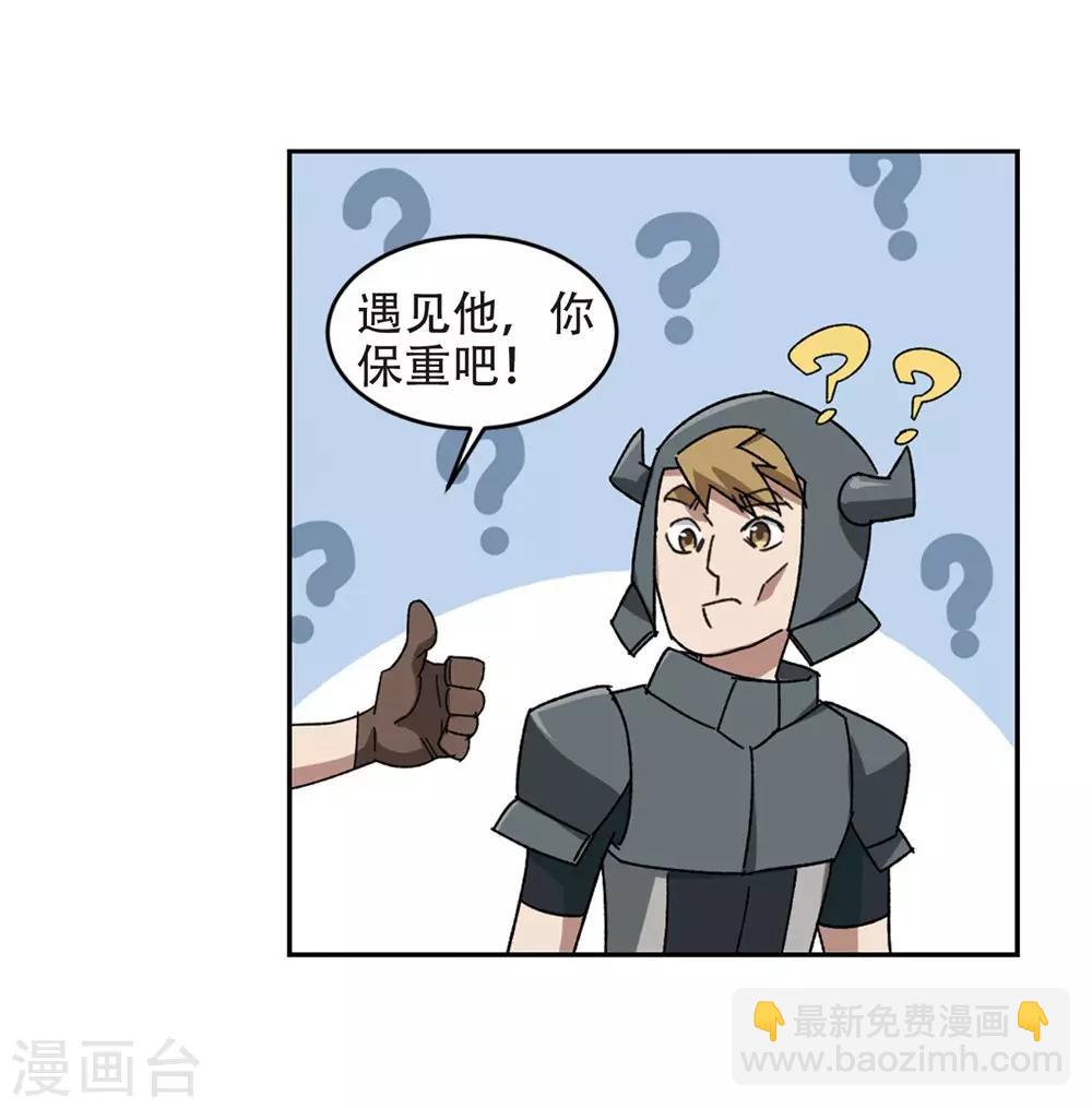 🍘网游之近战法师 第261话 通缉任务双人组合3 第18页