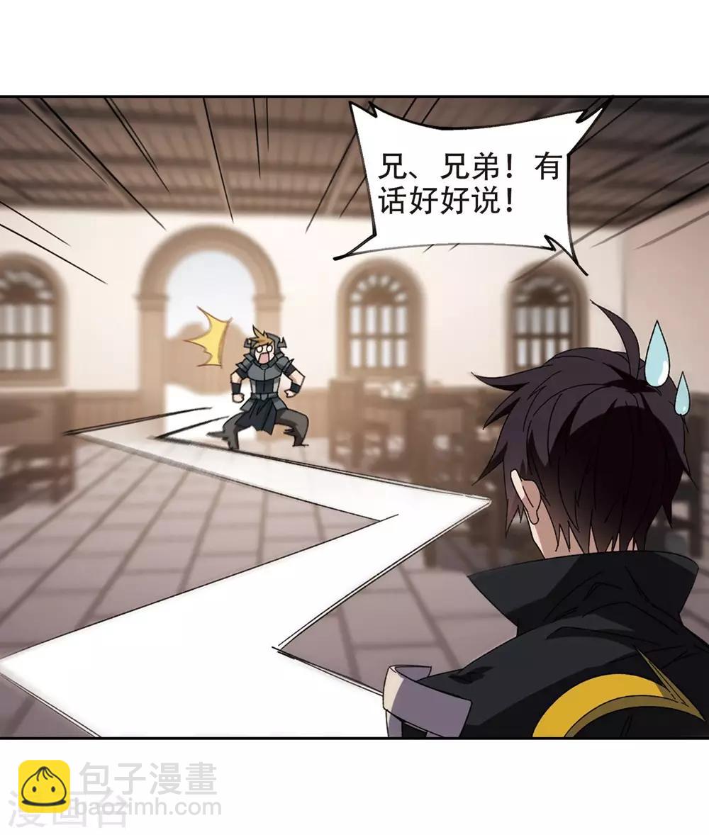 🍘网游之近战法师 第261话 通缉任务双人组合3 第21页
