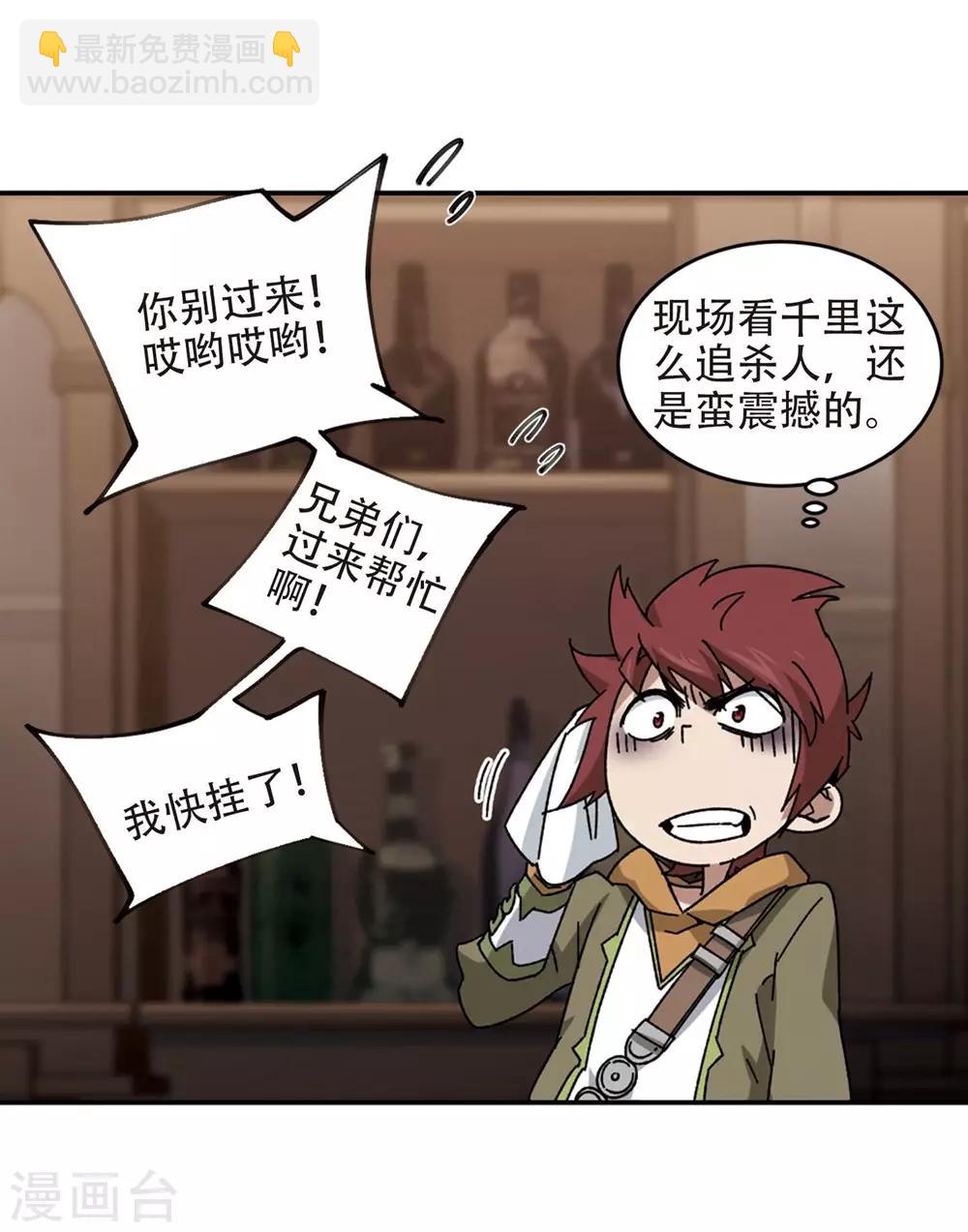 🍘网游之近战法师 第261话 通缉任务双人组合3 第23页