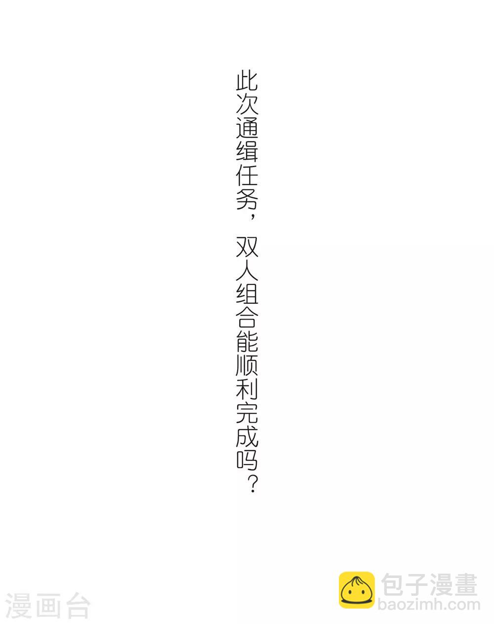 🍘网游之近战法师 第261话 通缉任务双人组合3 第26页