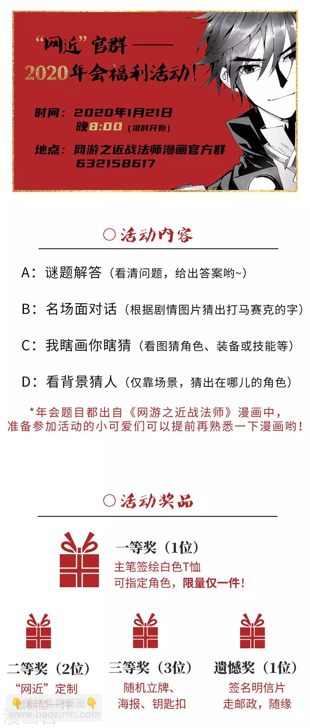 🍘网游之近战法师 第261话 通缉任务双人组合3 第31页