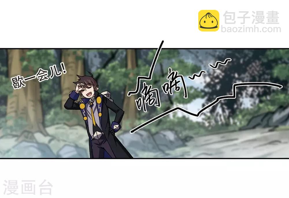 🍘网游之近战法师 第261话 通缉任务双人组合3 第4页