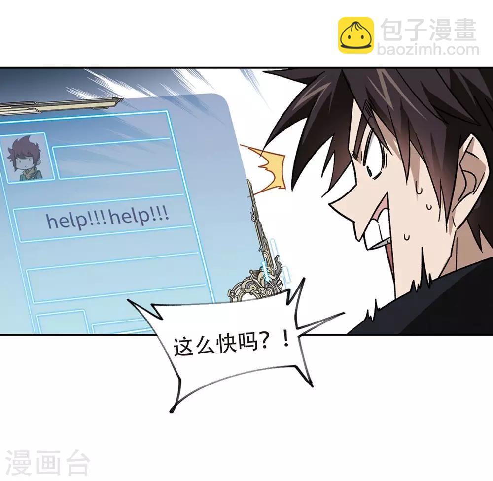 🍘网游之近战法师 第261话 通缉任务双人组合3 第5页