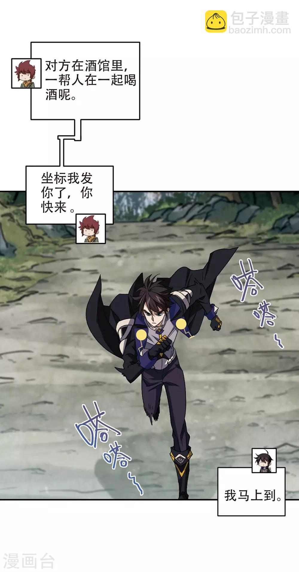 🍘网游之近战法师 第261话 通缉任务双人组合3 第6页
