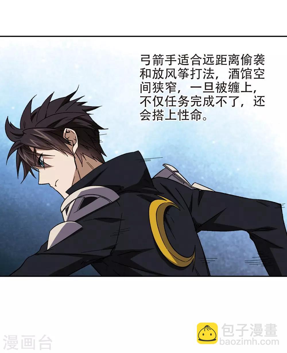 🍘网游之近战法师 第261话 通缉任务双人组合3 第7页