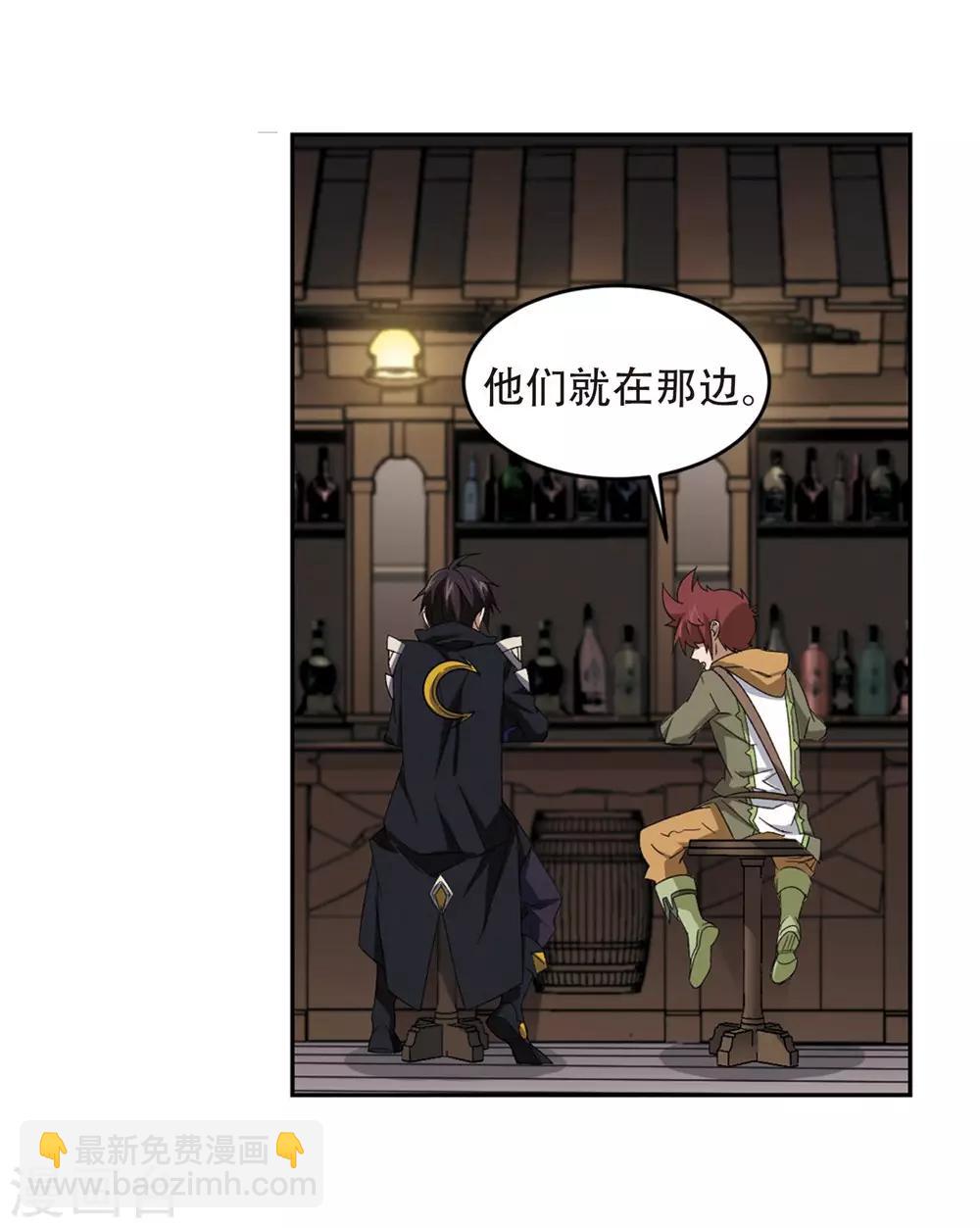 🍘网游之近战法师 第261话 通缉任务双人组合3 第9页