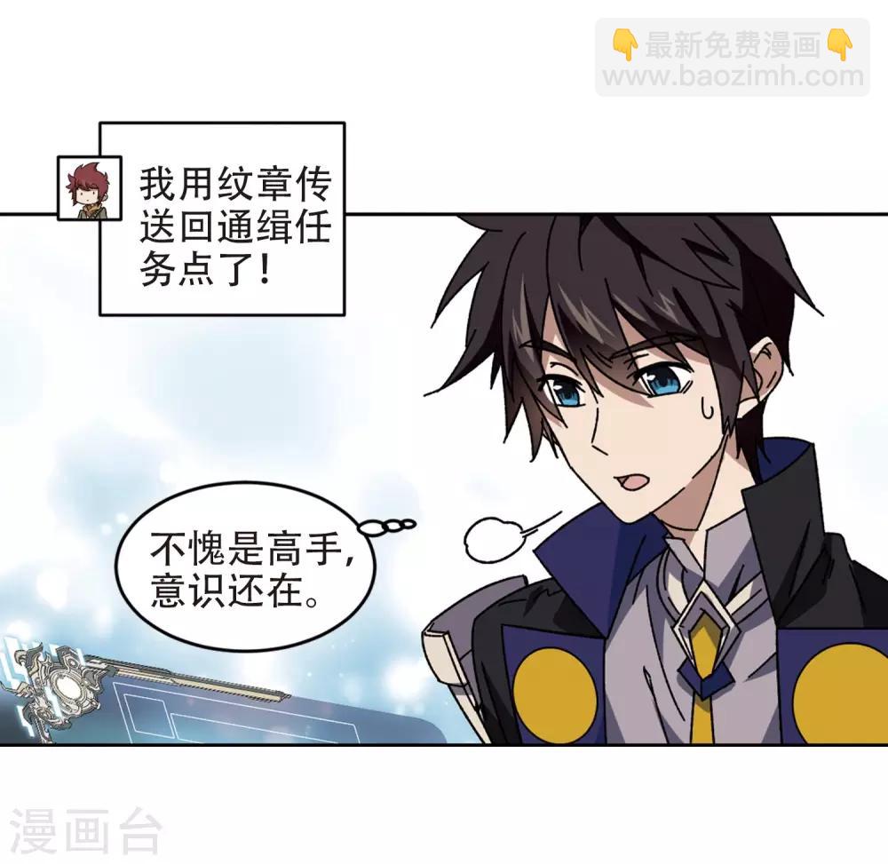 🍘网游之近战法师 第263话 漂流2 第12页