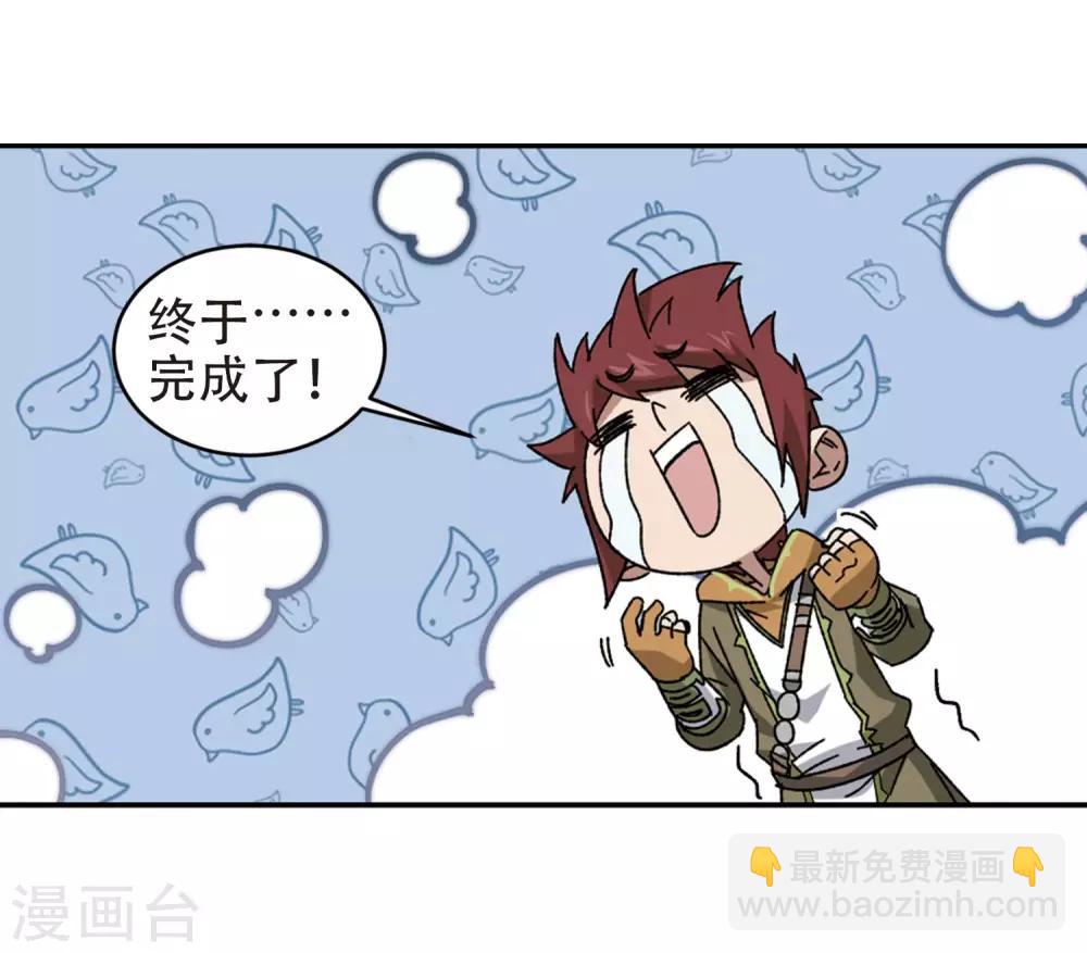 🍘网游之近战法师 第263话 漂流2 第6页