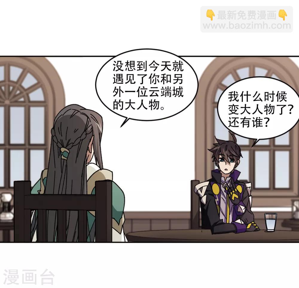 🍘网游之近战法师 第265话 漂流的小心思1 第11页