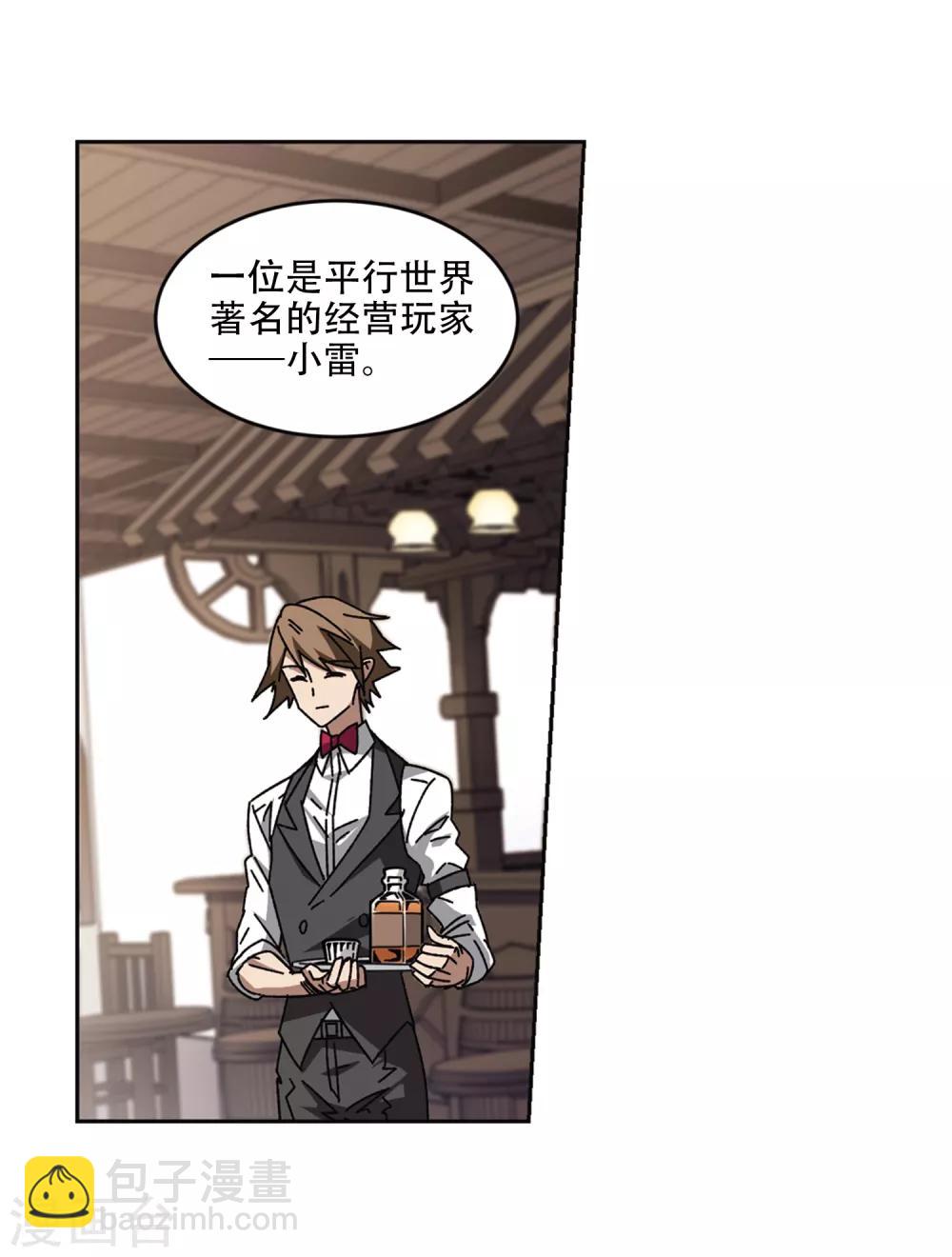 🍘网游之近战法师 第265话 漂流的小心思1 第12页
