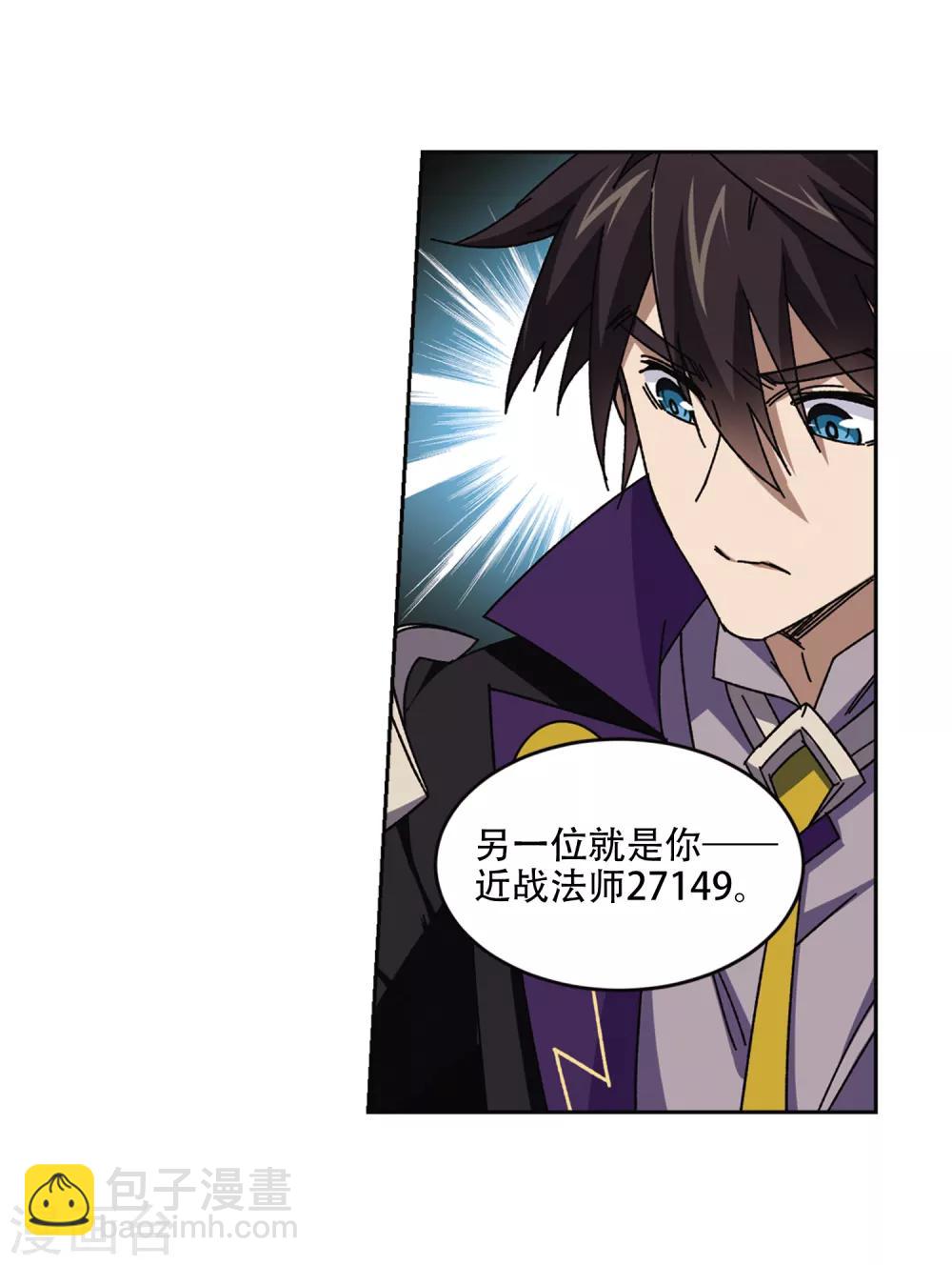 🍘网游之近战法师 第265话 漂流的小心思1 第13页