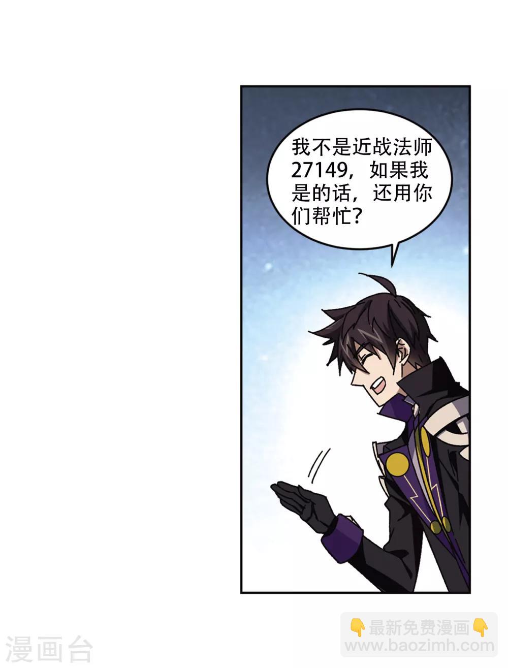🍘网游之近战法师 第265话 漂流的小心思1 第15页