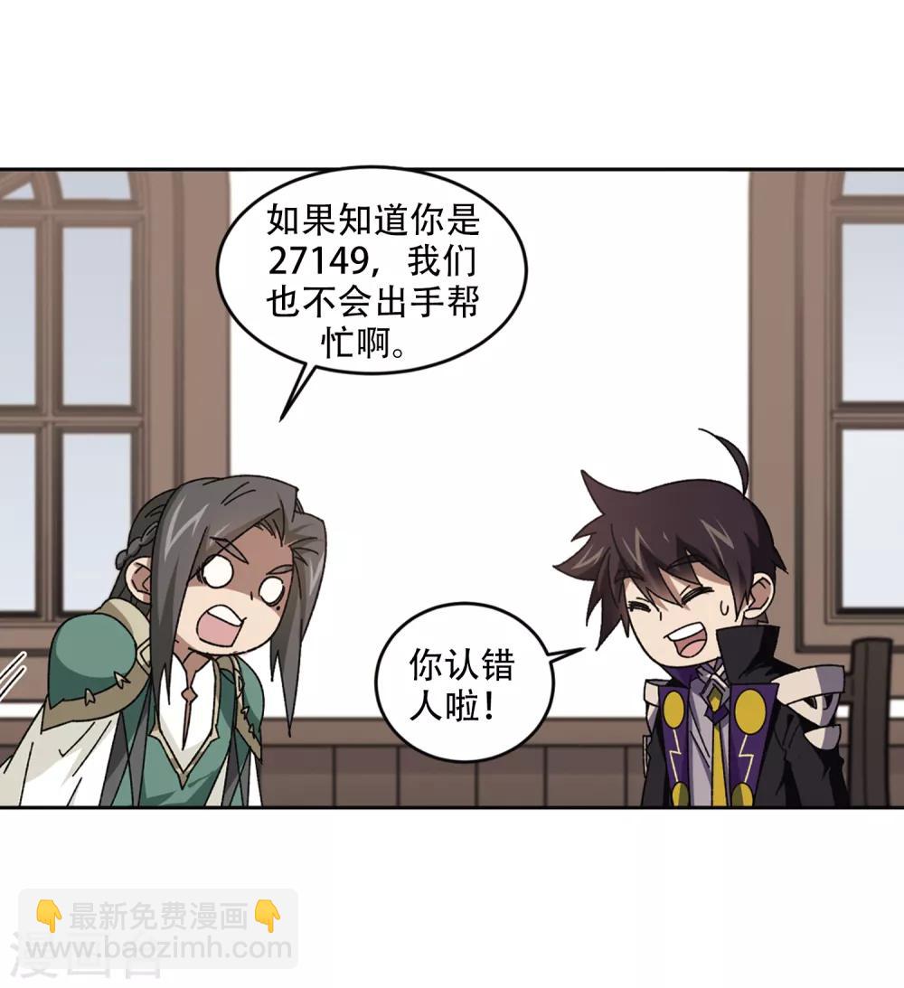 🍘网游之近战法师 第265话 漂流的小心思1 第16页
