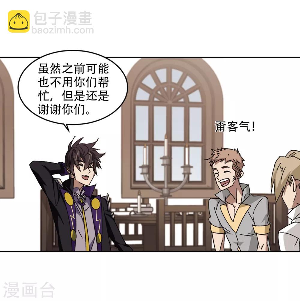 🍘网游之近战法师 第265话 漂流的小心思1 第17页