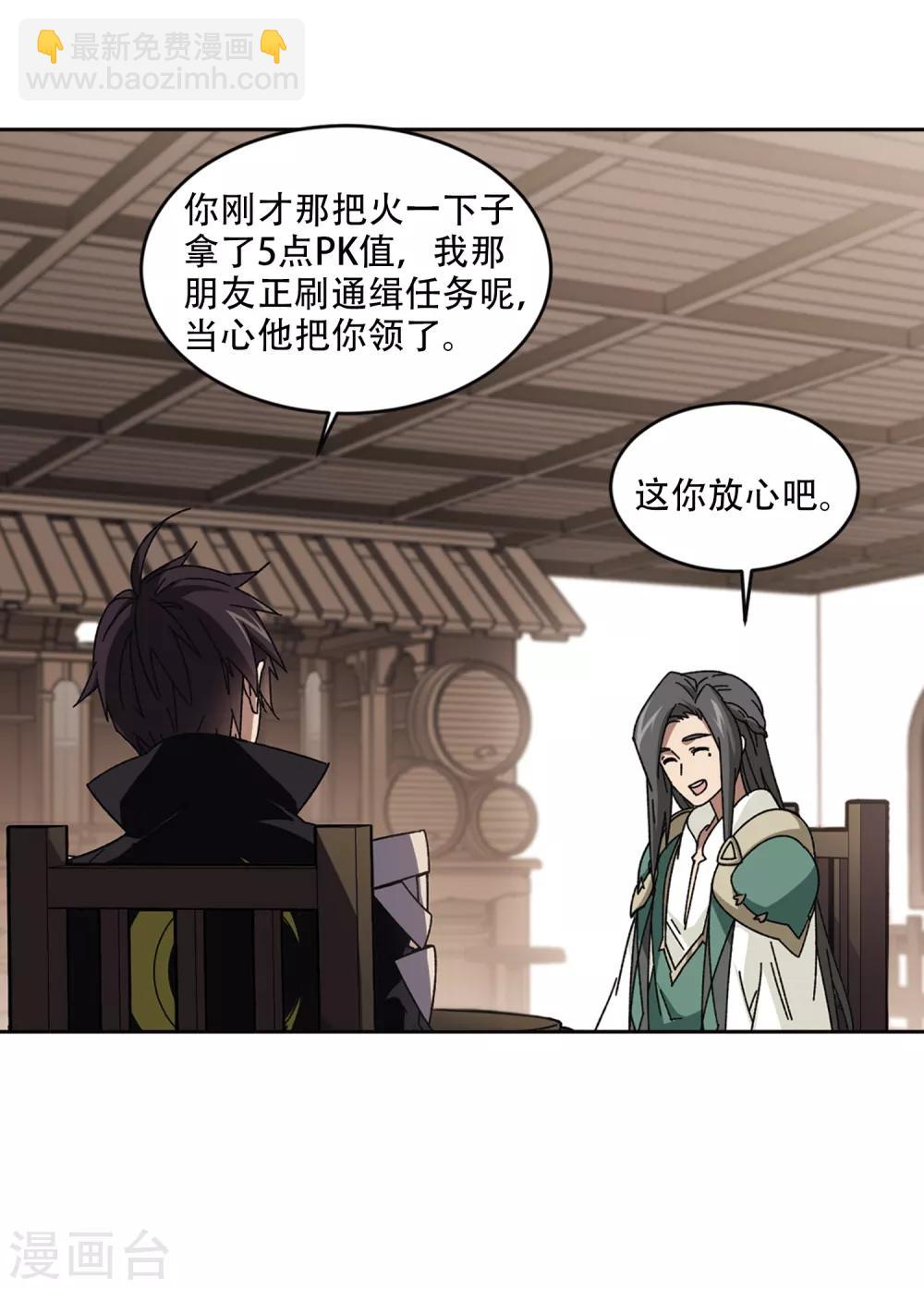🍘网游之近战法师 第265话 漂流的小心思1 第18页