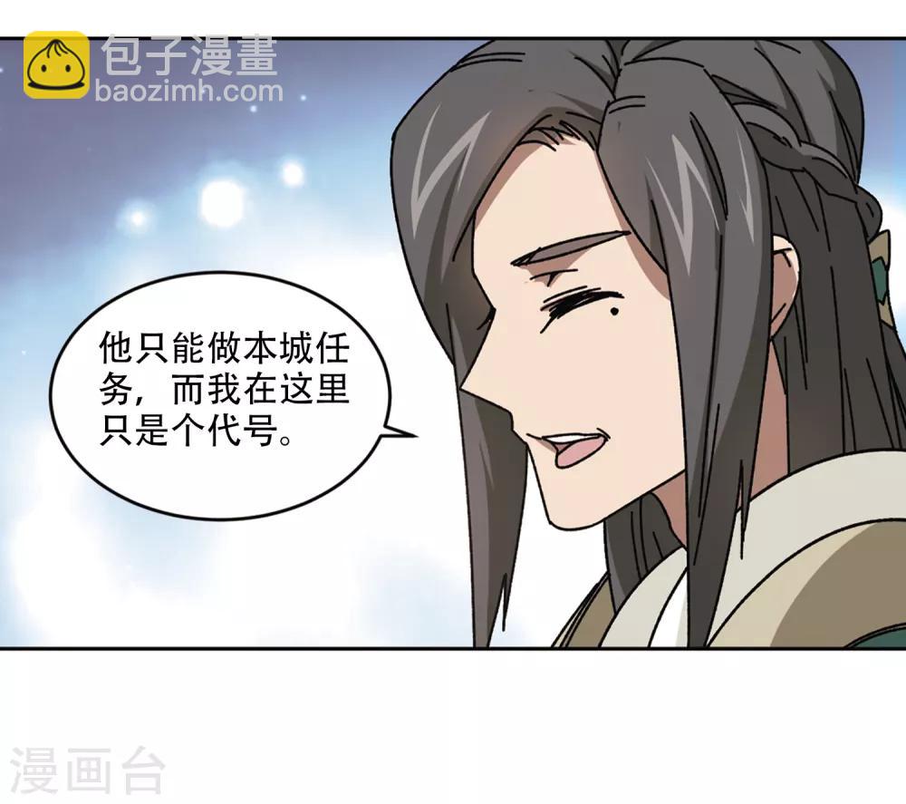 🍘网游之近战法师 第265话 漂流的小心思1 第19页