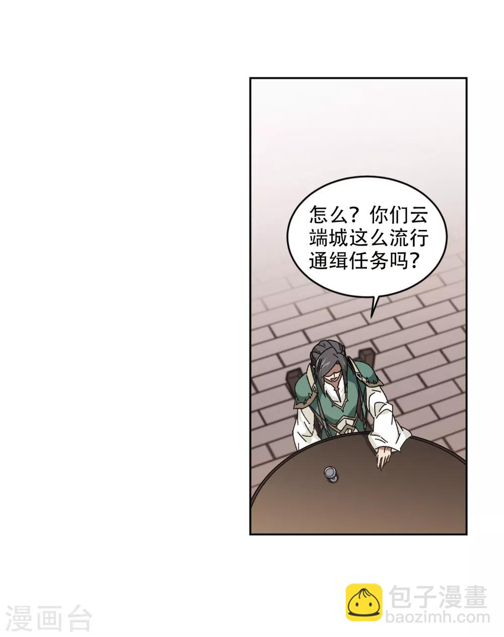 🍘网游之近战法师 第265话 漂流的小心思1 第21页