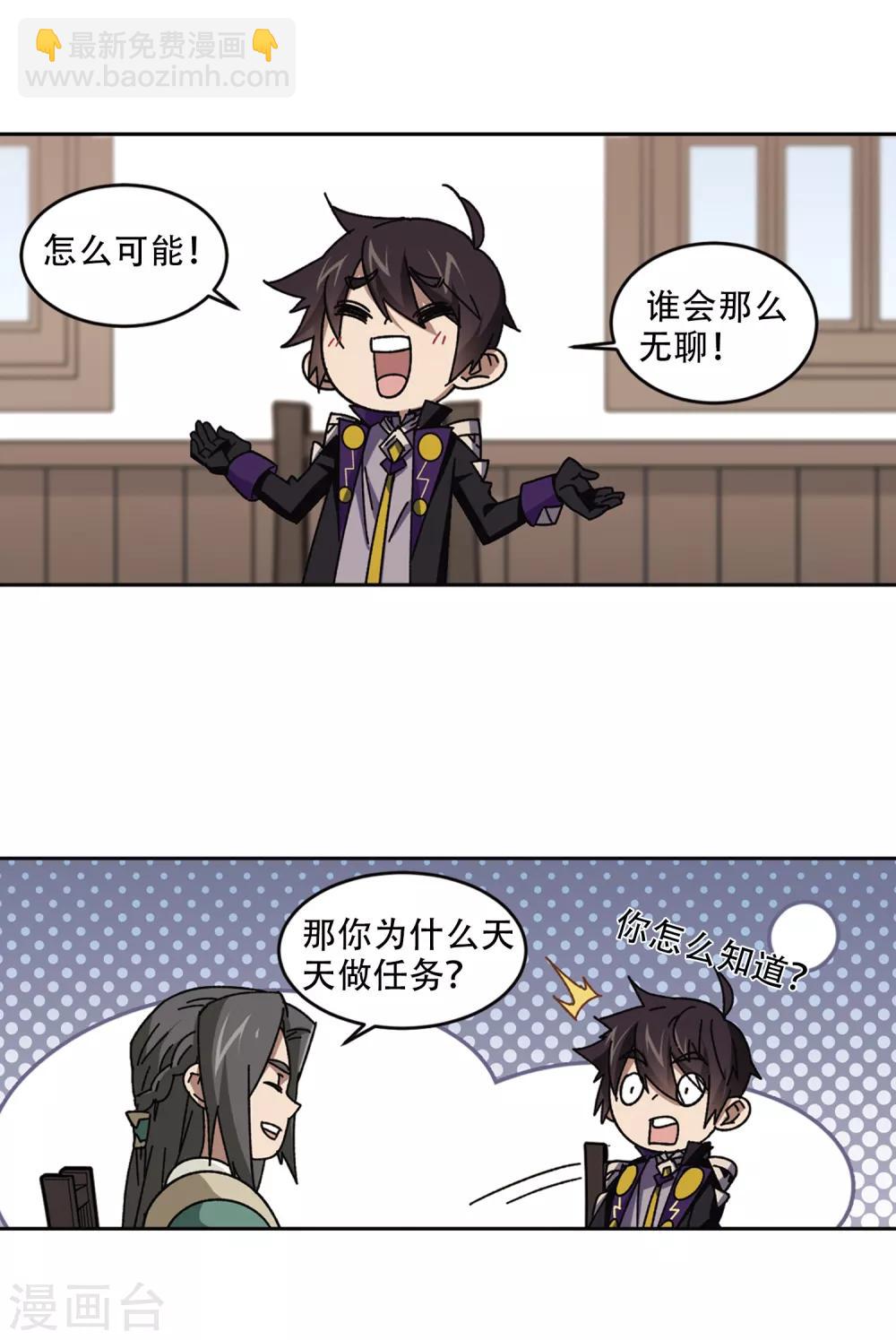 🍘网游之近战法师 第265话 漂流的小心思1 第22页
