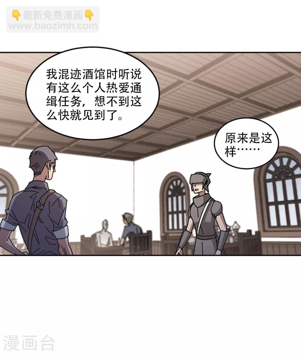 🍘网游之近战法师 第265话 漂流的小心思1 第23页