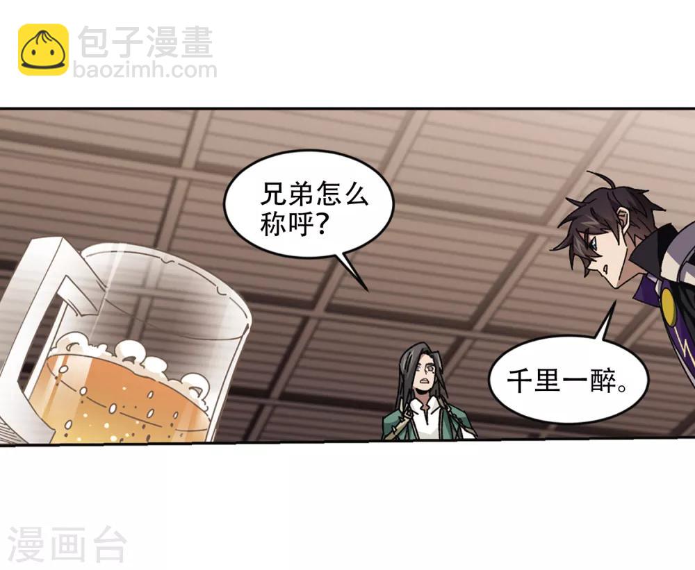🍘网游之近战法师 第265话 漂流的小心思1 第3页