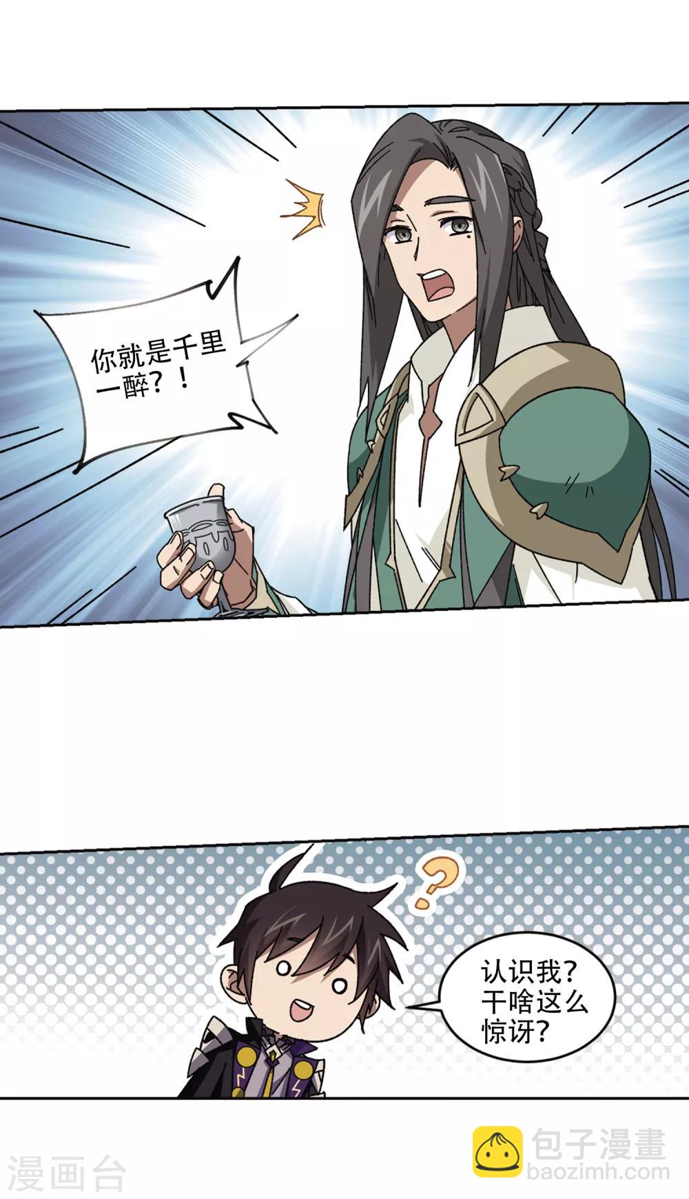 🍘网游之近战法师 第265话 漂流的小心思1 第4页
