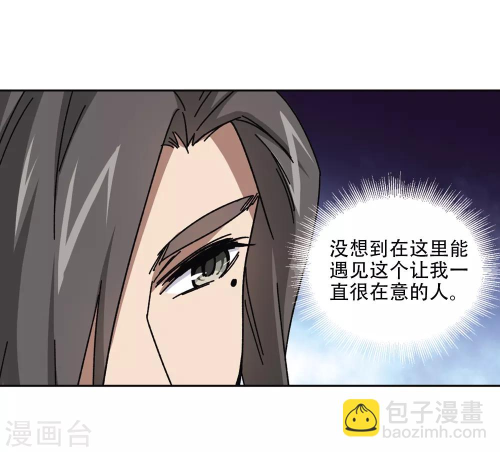 🍘网游之近战法师 第265话 漂流的小心思1 第5页