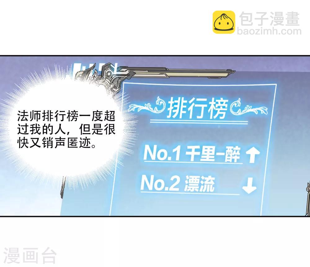 🍘网游之近战法师 第265话 漂流的小心思1 第6页
