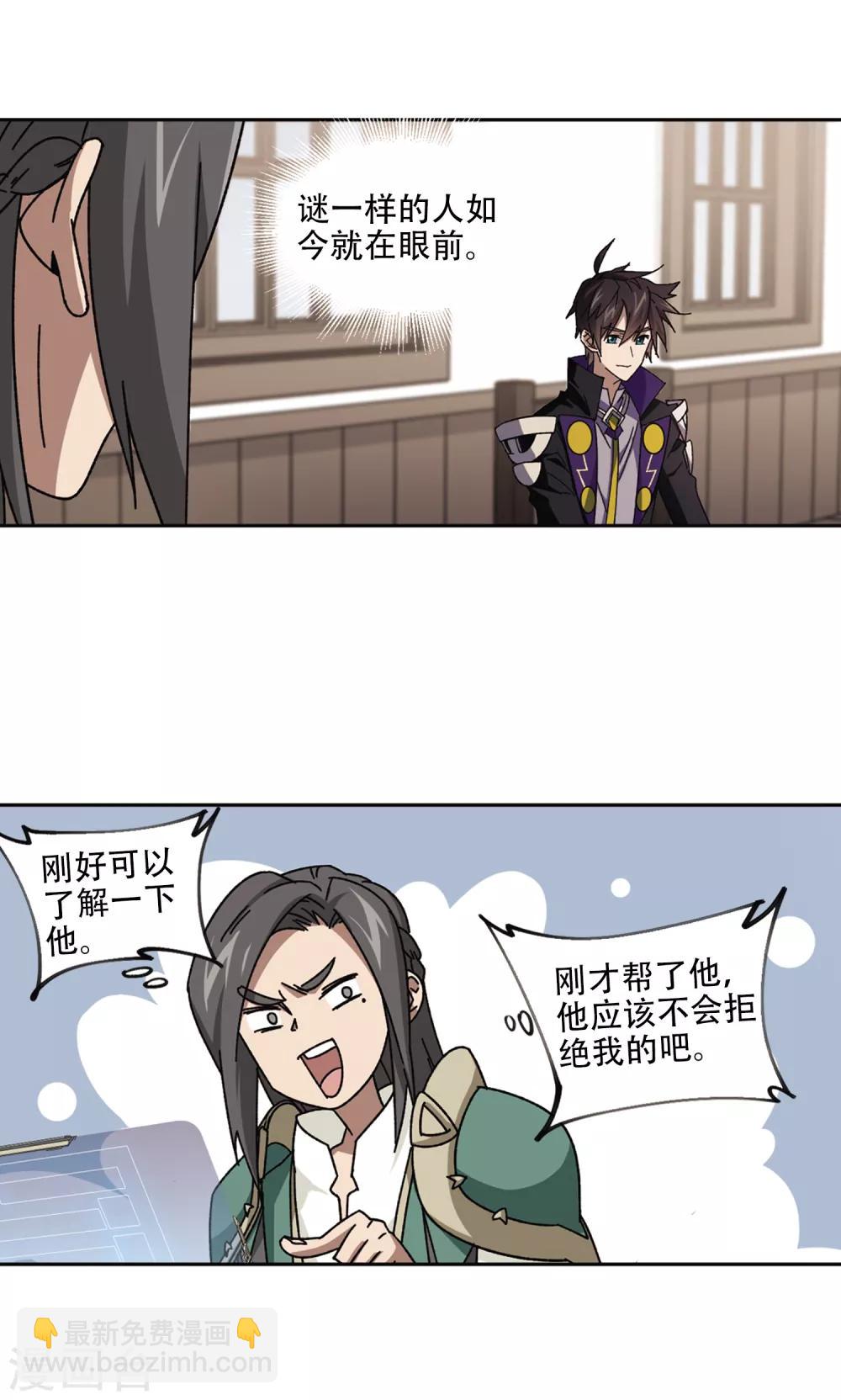 🍘网游之近战法师 第265话 漂流的小心思1 第7页
