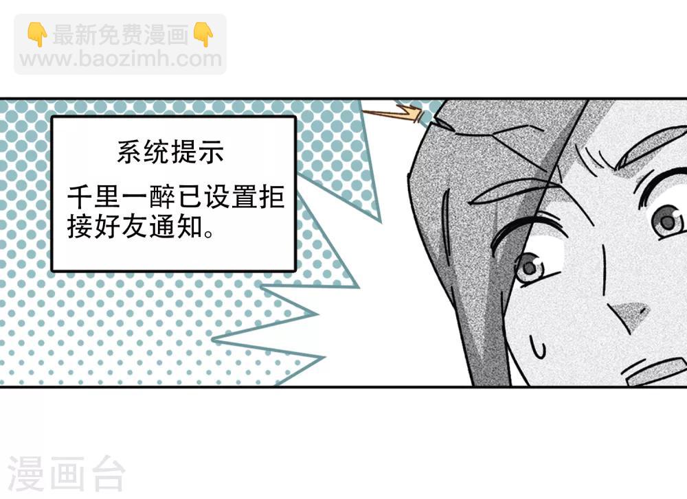 🍘网游之近战法师 第265话 漂流的小心思1 第8页